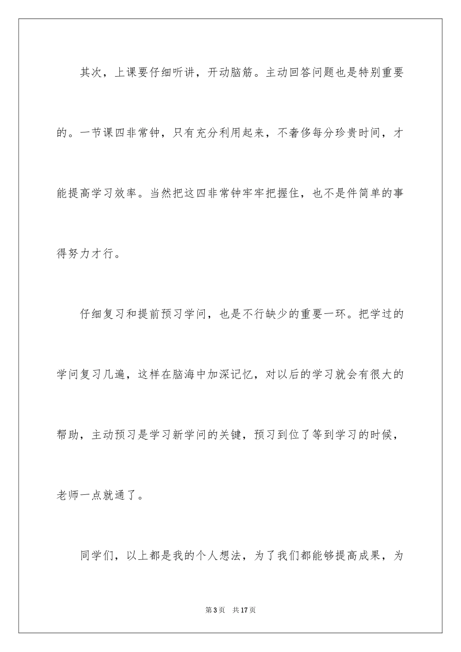 2024学习经验演讲稿小学生,小学生学习经验分享演讲稿_第3页