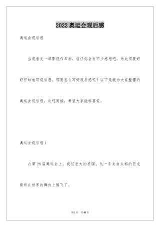 2024奥运会观后感_11