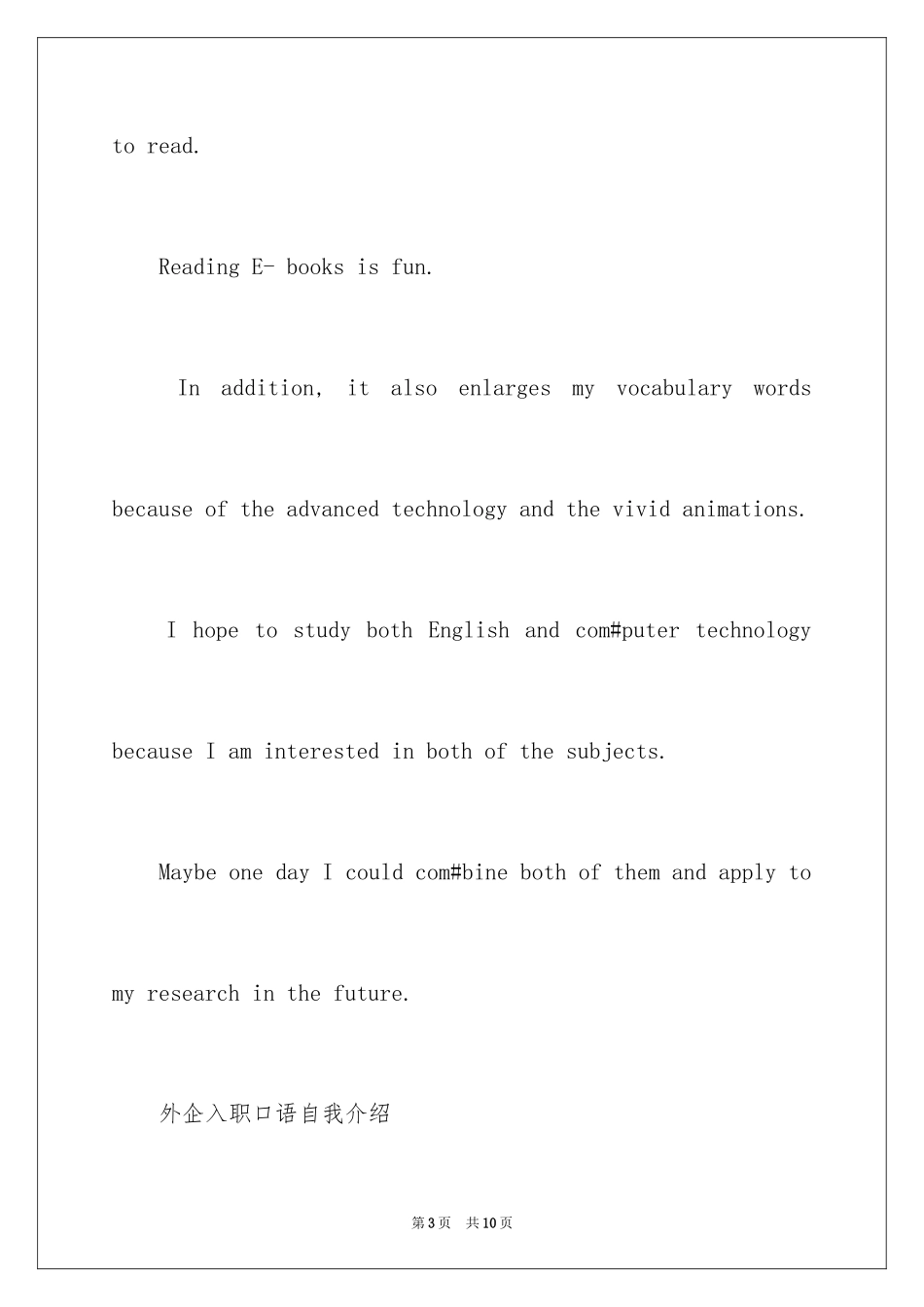 2024外企入职口语自我介绍_第3页