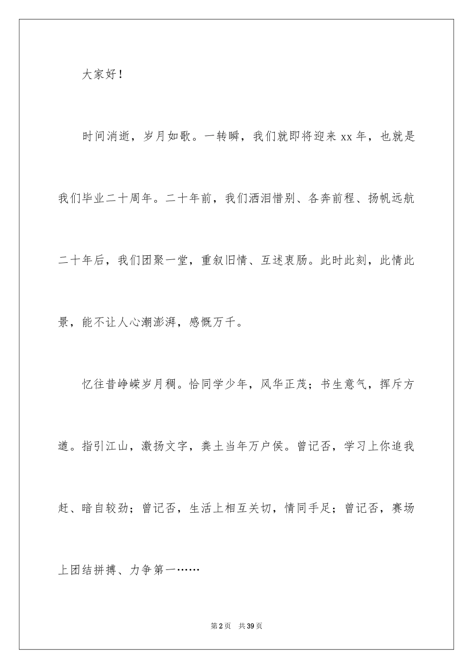 2024同学聚会演讲稿_9_第2页