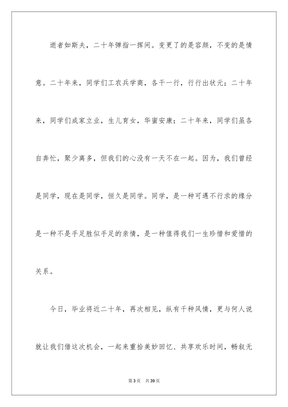 2024同学聚会演讲稿_9_第3页