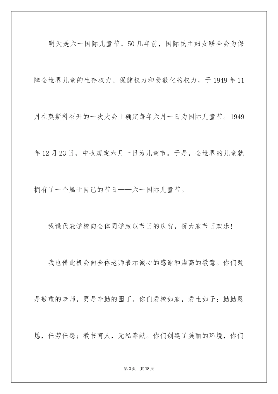 2024六一儿童节演讲稿_817_第2页