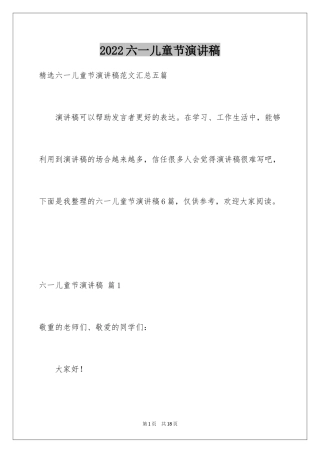 2024六一儿童节演讲稿_817