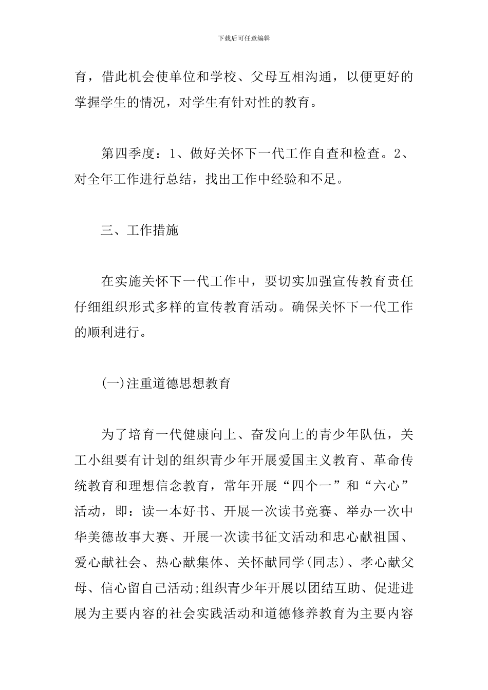 社区2024年关工委工作计划_第3页