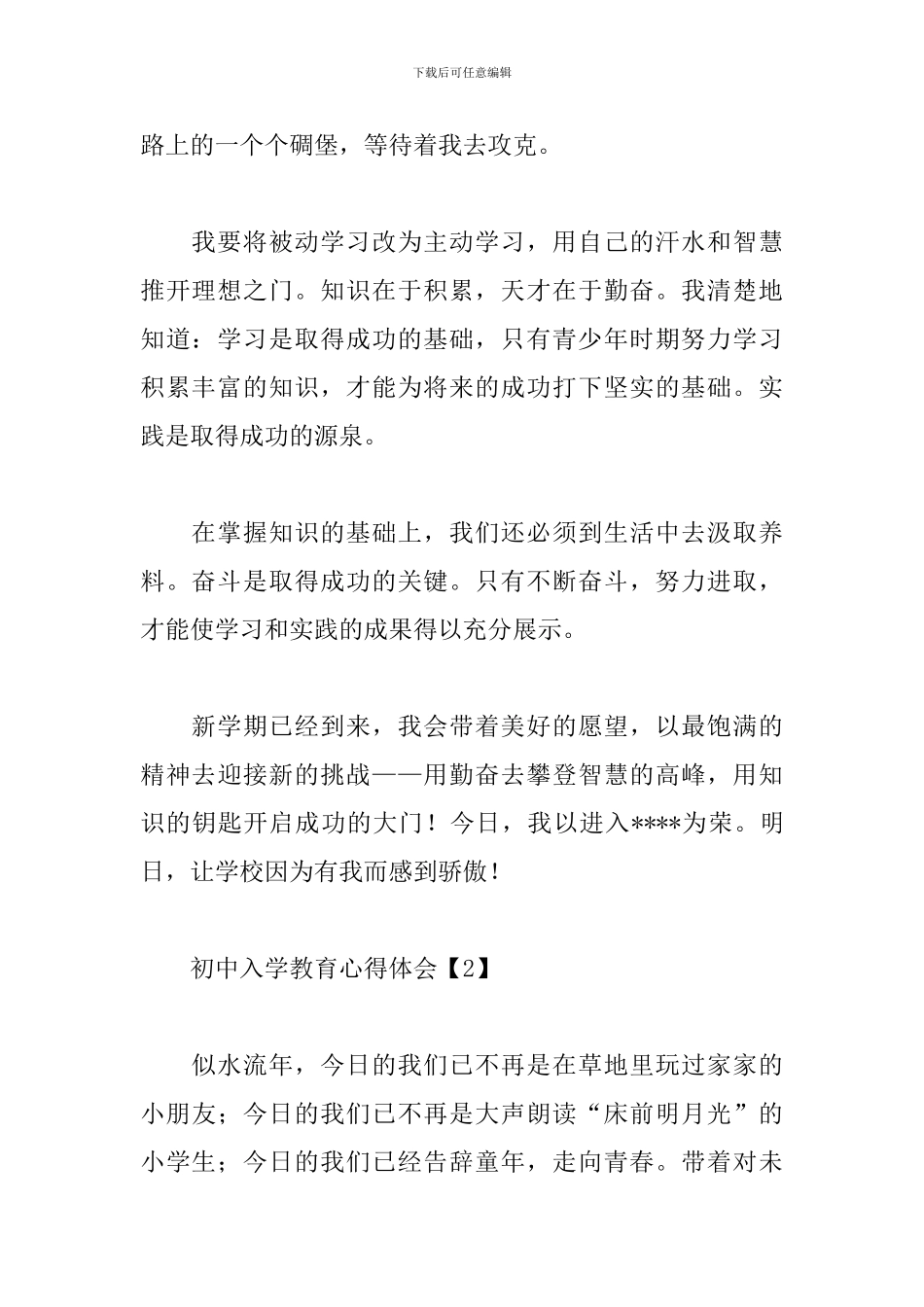 初中入学教育心得体会范文集锦_第2页