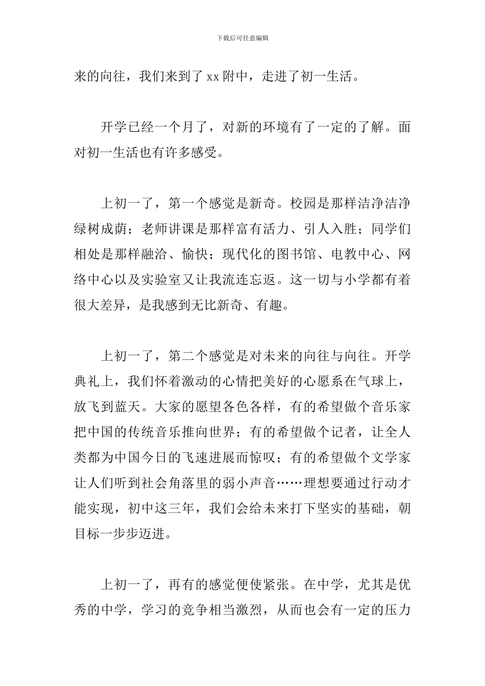 初中入学教育心得体会范文集锦_第3页