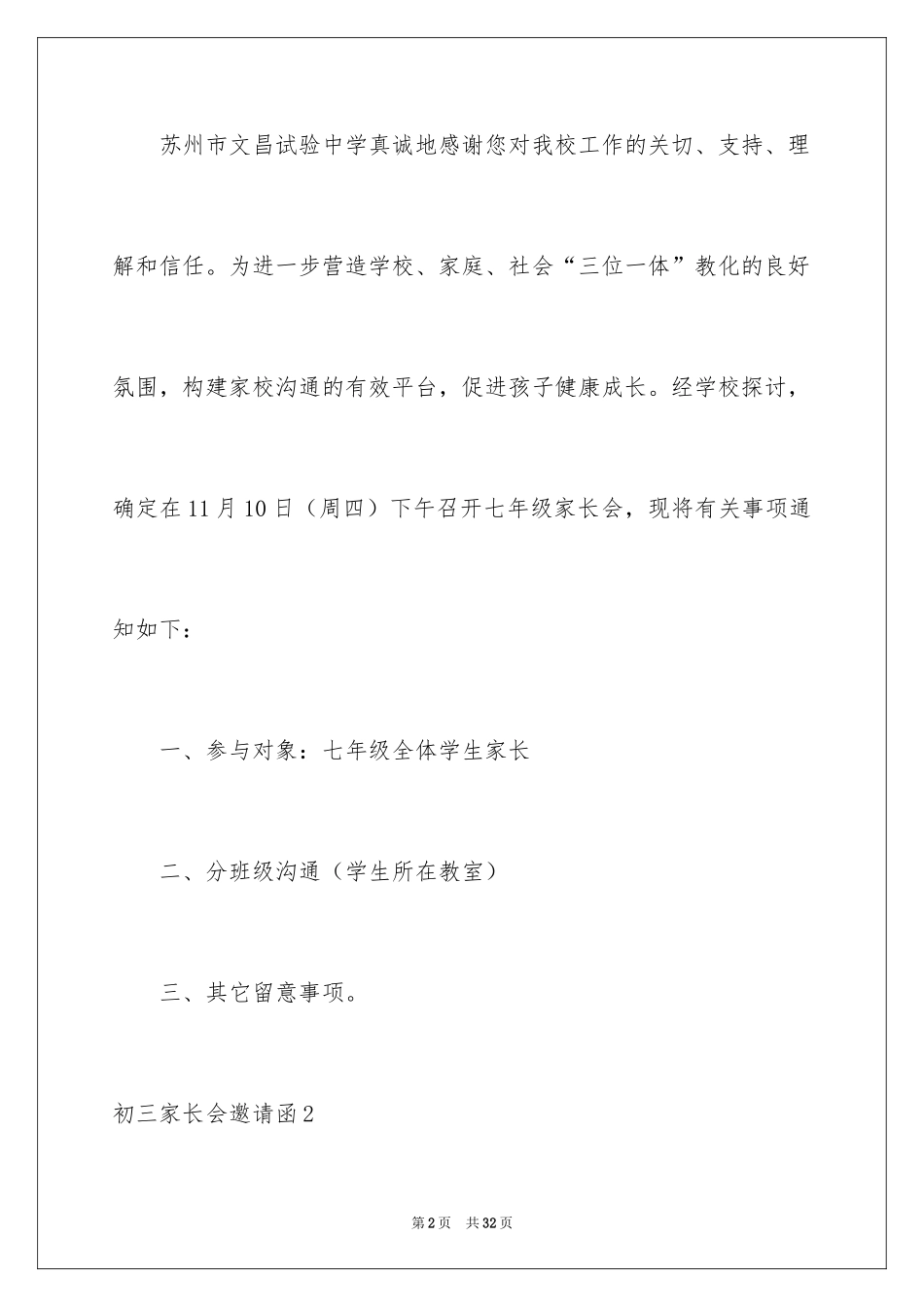 2024初三家长会邀请函_1_第2页