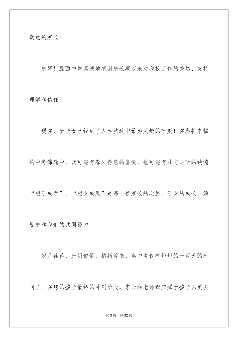 2024初三家长会邀请函_1_第3页