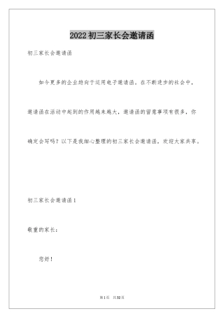 2024初三家长会邀请函_1