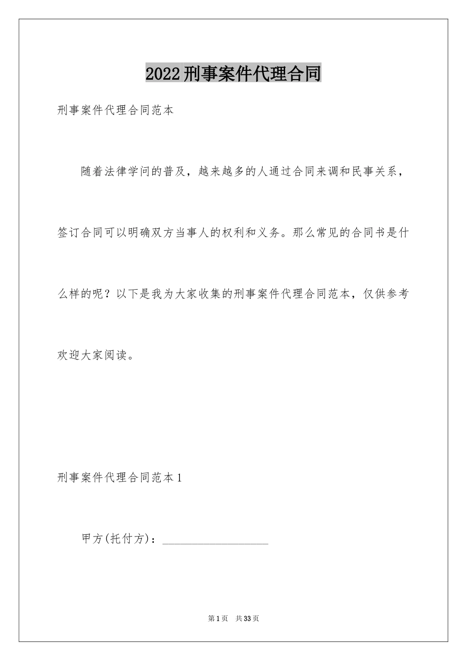 2024刑事案件代理合同_第1页