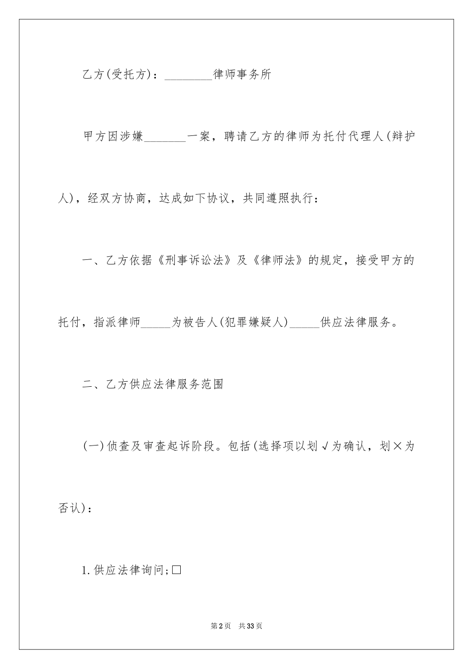 2024刑事案件代理合同_第2页