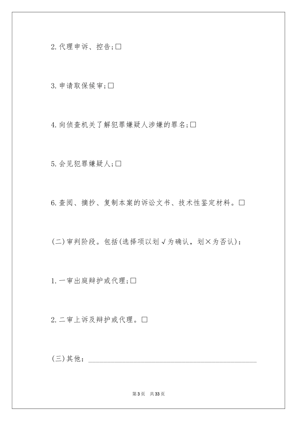 2024刑事案件代理合同_第3页