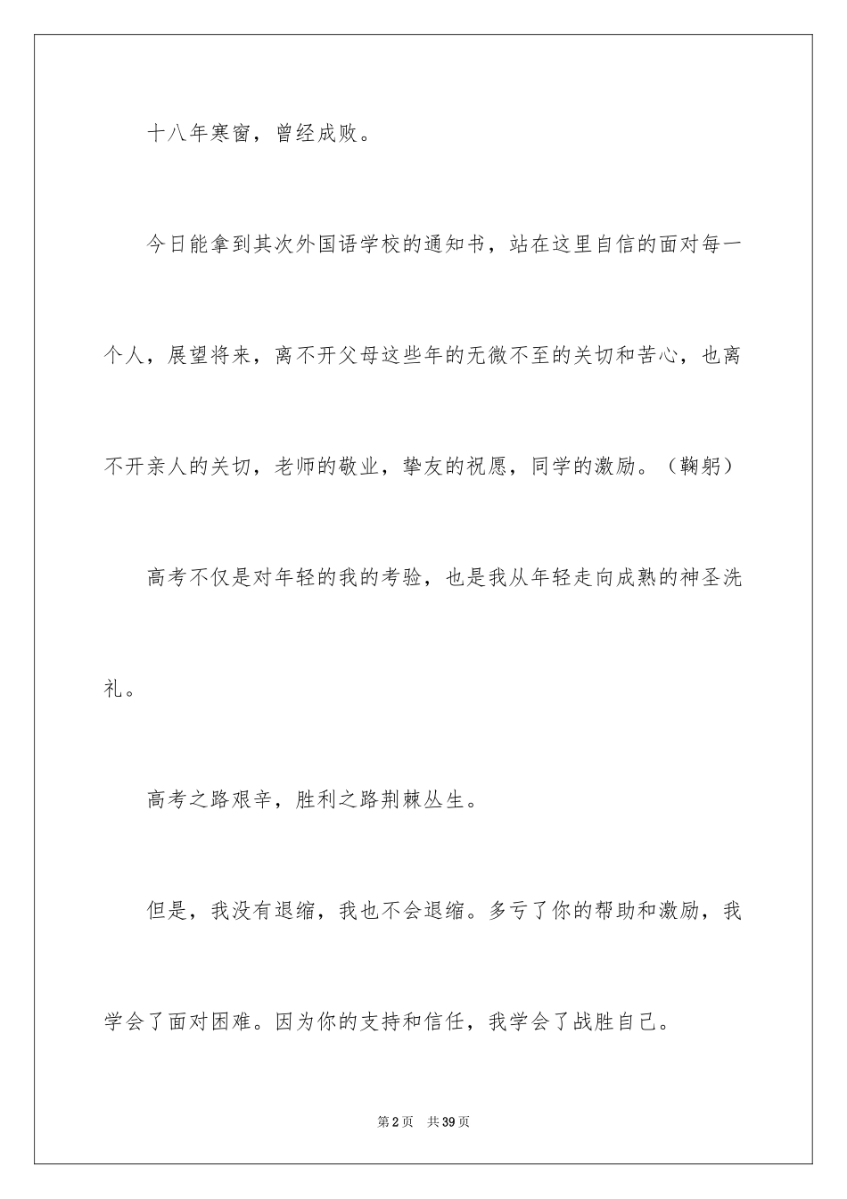 2024学生本人升学宴致辞_12_第2页