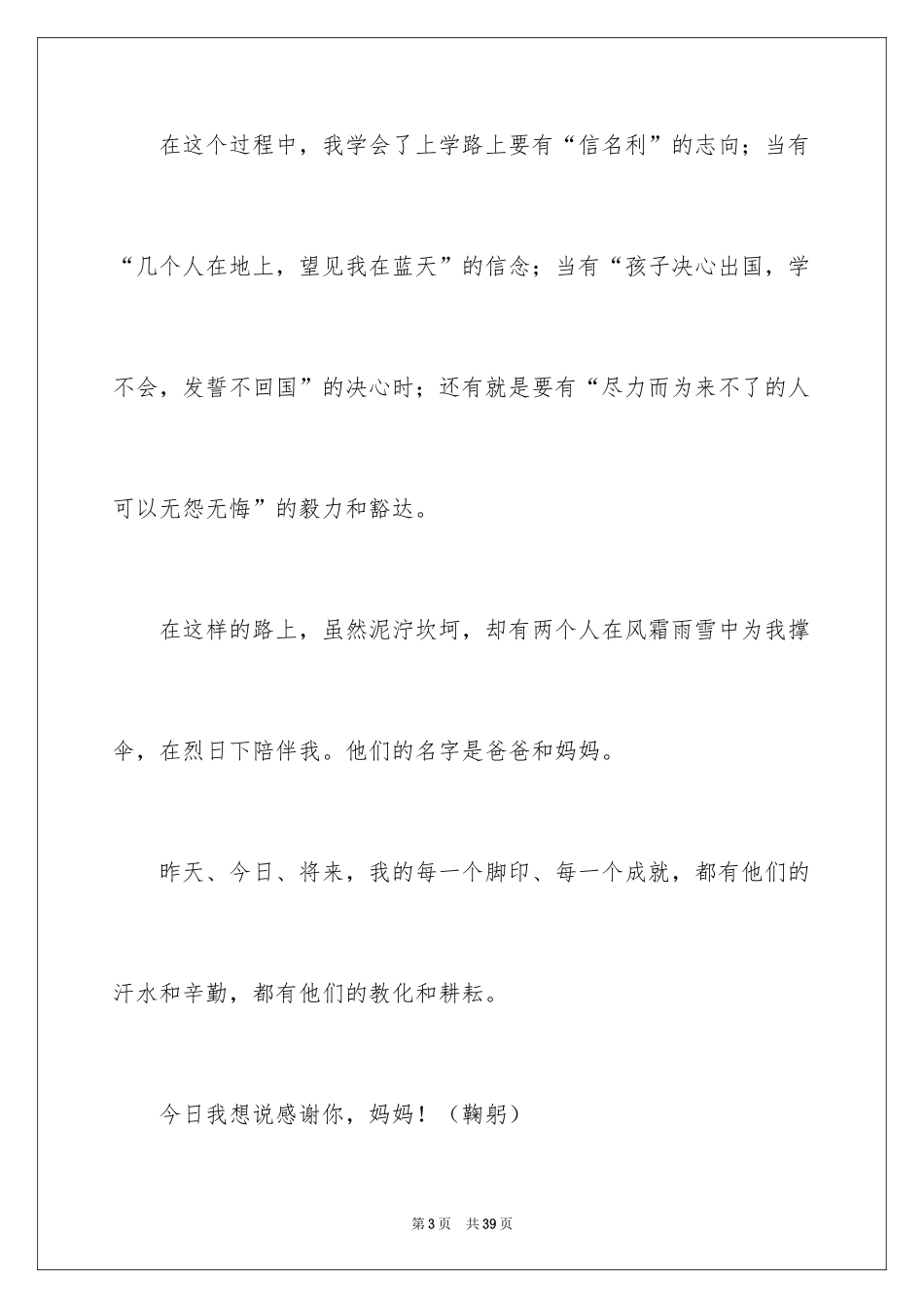 2024学生本人升学宴致辞_12_第3页