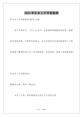 2024学生本人升学宴致辞_12