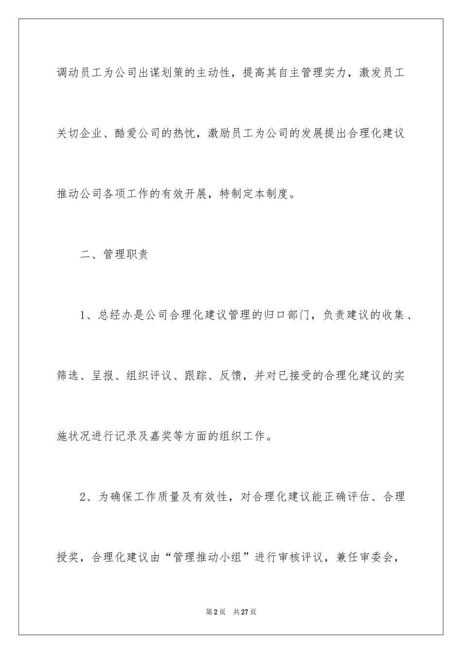 2024员工合理化建议制度_第2页