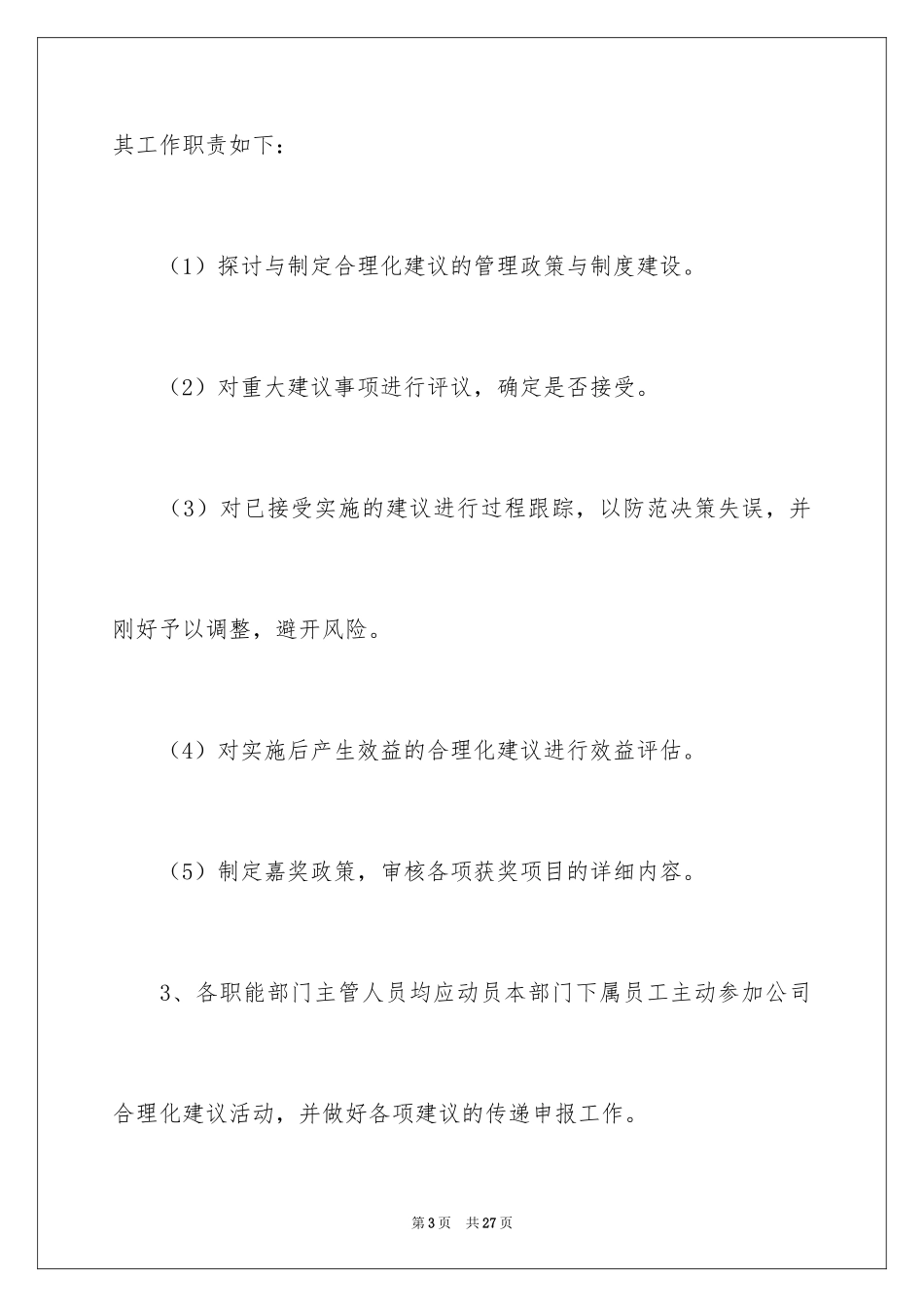 2024员工合理化建议制度_第3页