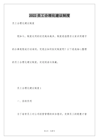 2024员工合理化建议制度