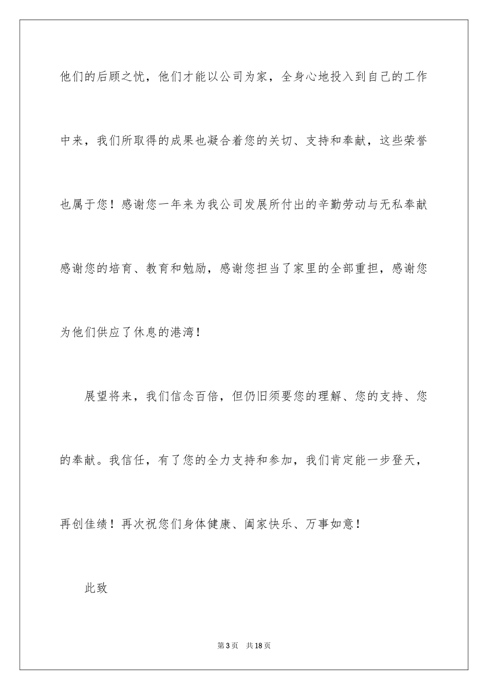 2024公司慰问信_53_第3页