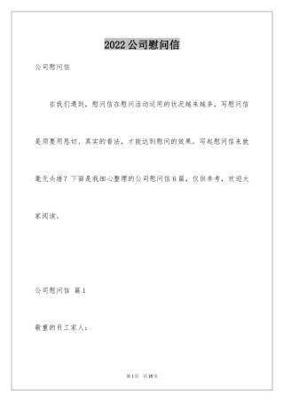 2024公司慰问信_53