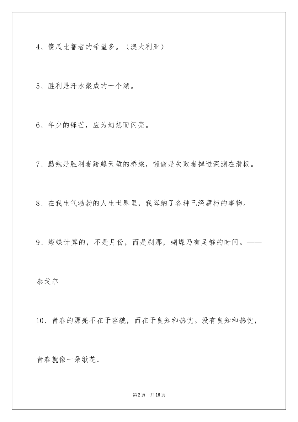 2024励志的格言_11_第2页