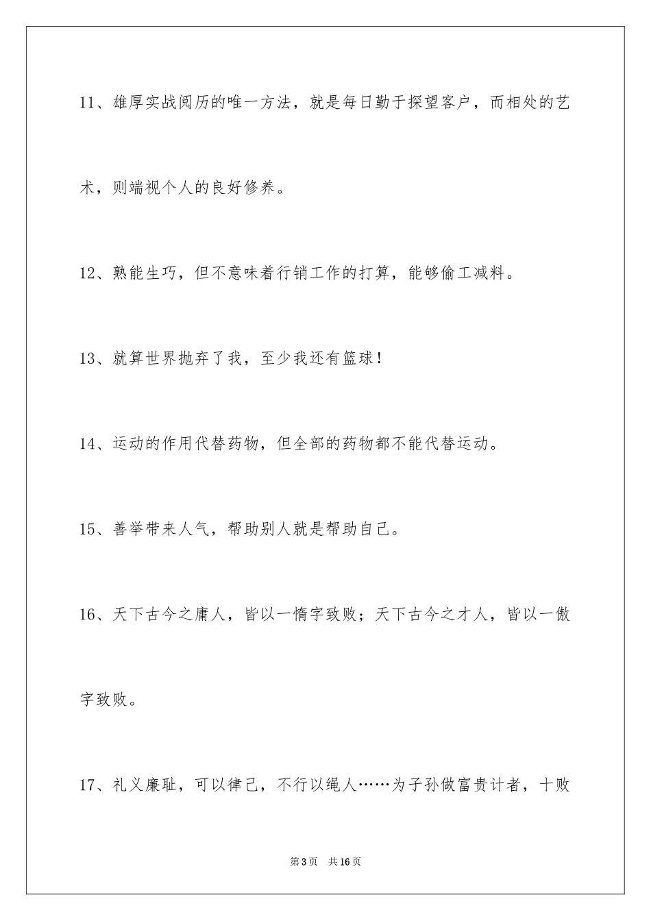 2024励志的格言_11_第3页