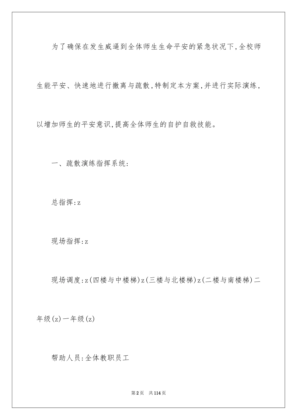 2024地震应急演练方案_1_第2页