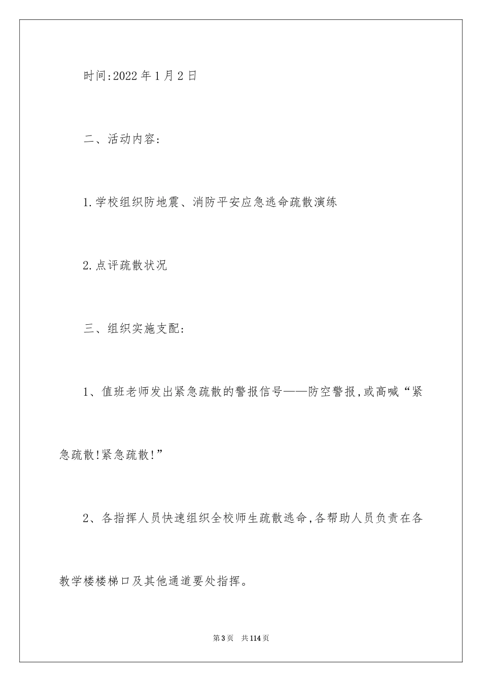 2024地震应急演练方案_1_第3页