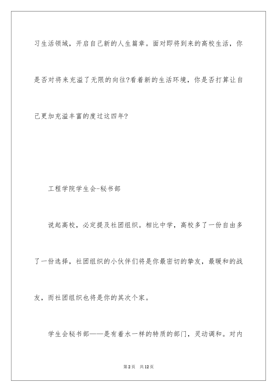 2024学生会秘书处工作计划_5_第2页