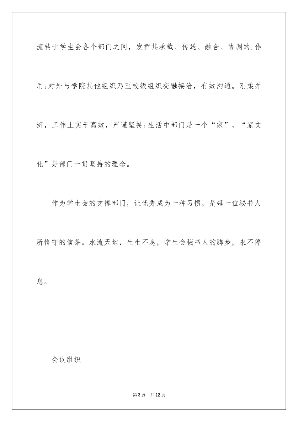 2024学生会秘书处工作计划_5_第3页