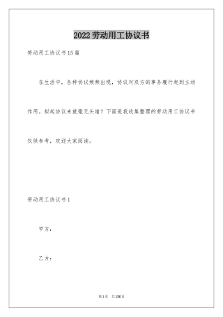 2024劳动用工协议书_4