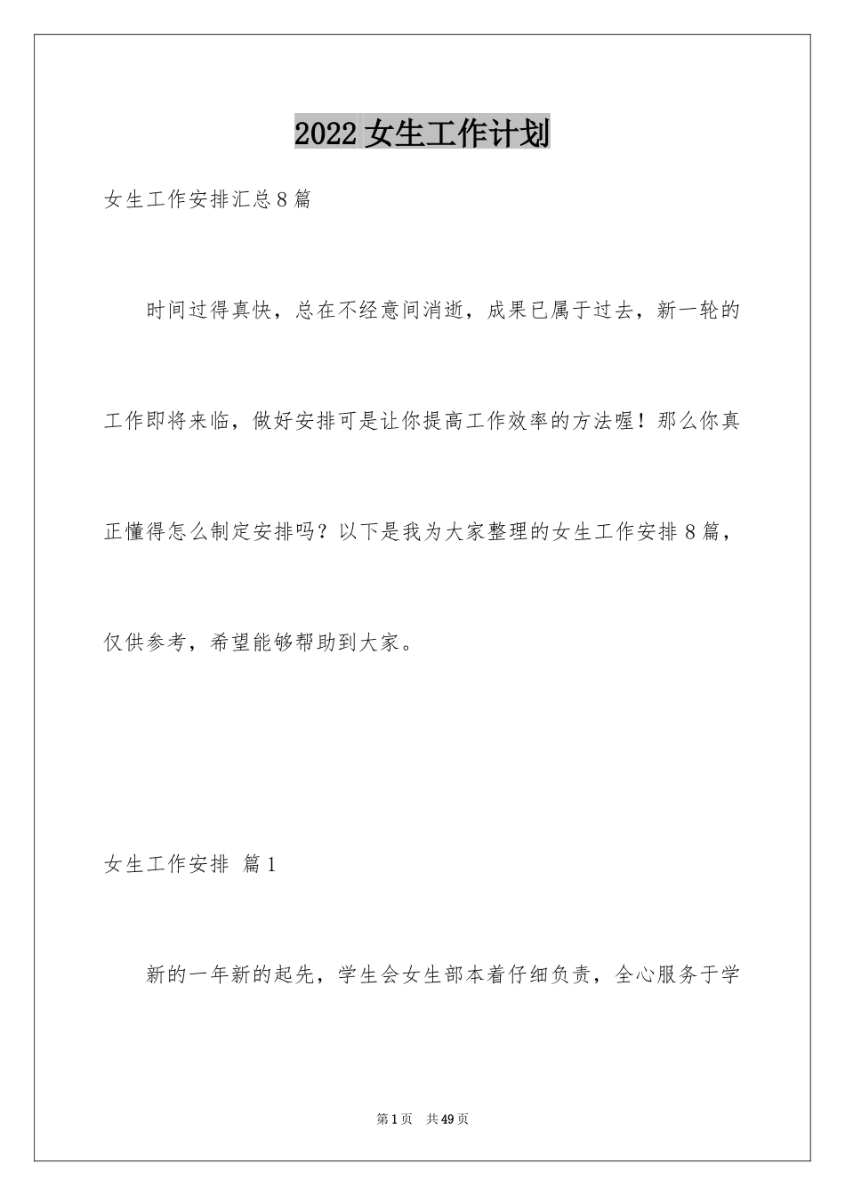 2024女生工作计划_4_第1页