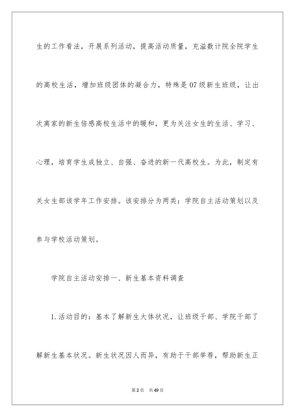 2024女生工作计划_4_第2页