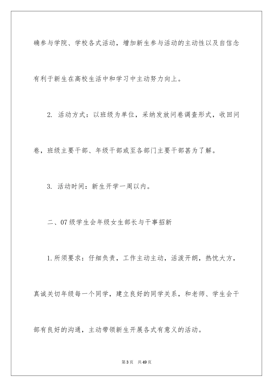 2024女生工作计划_4_第3页