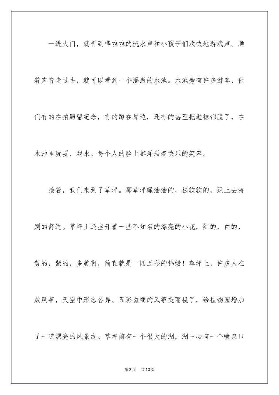 2024写景植物作文400字_第2页