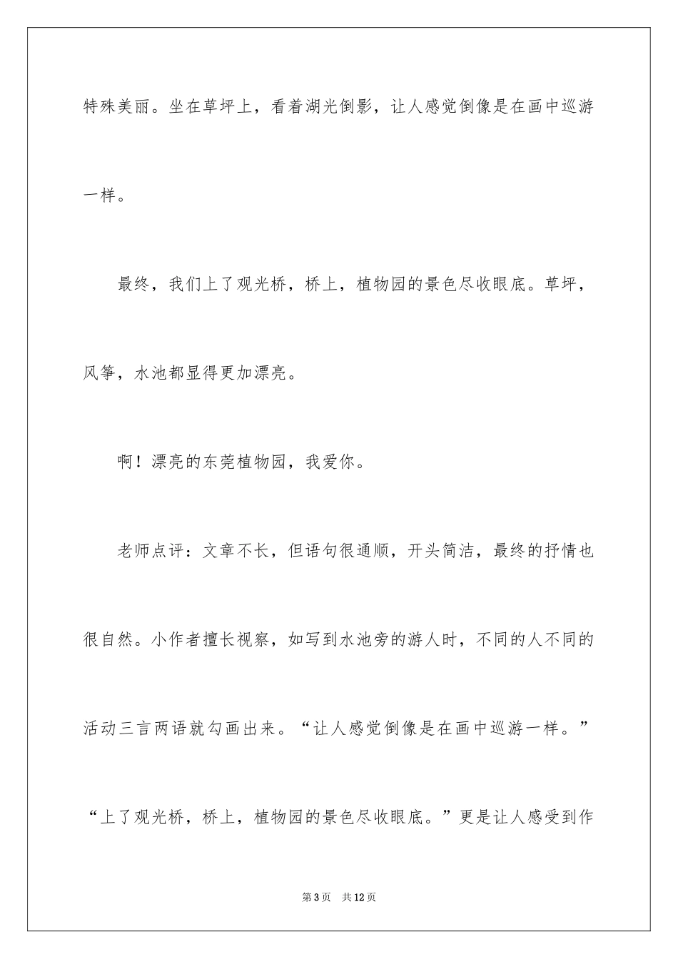 2024写景植物作文400字_第3页