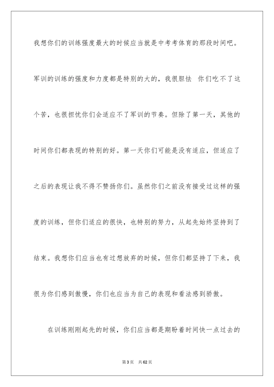 2024军训结束演讲稿_1_第3页