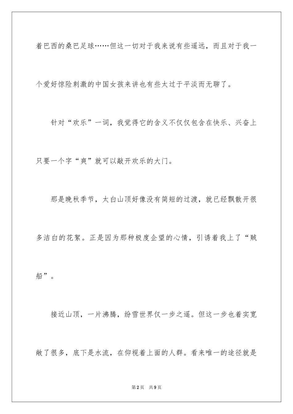 2024初中开心作文_第2页