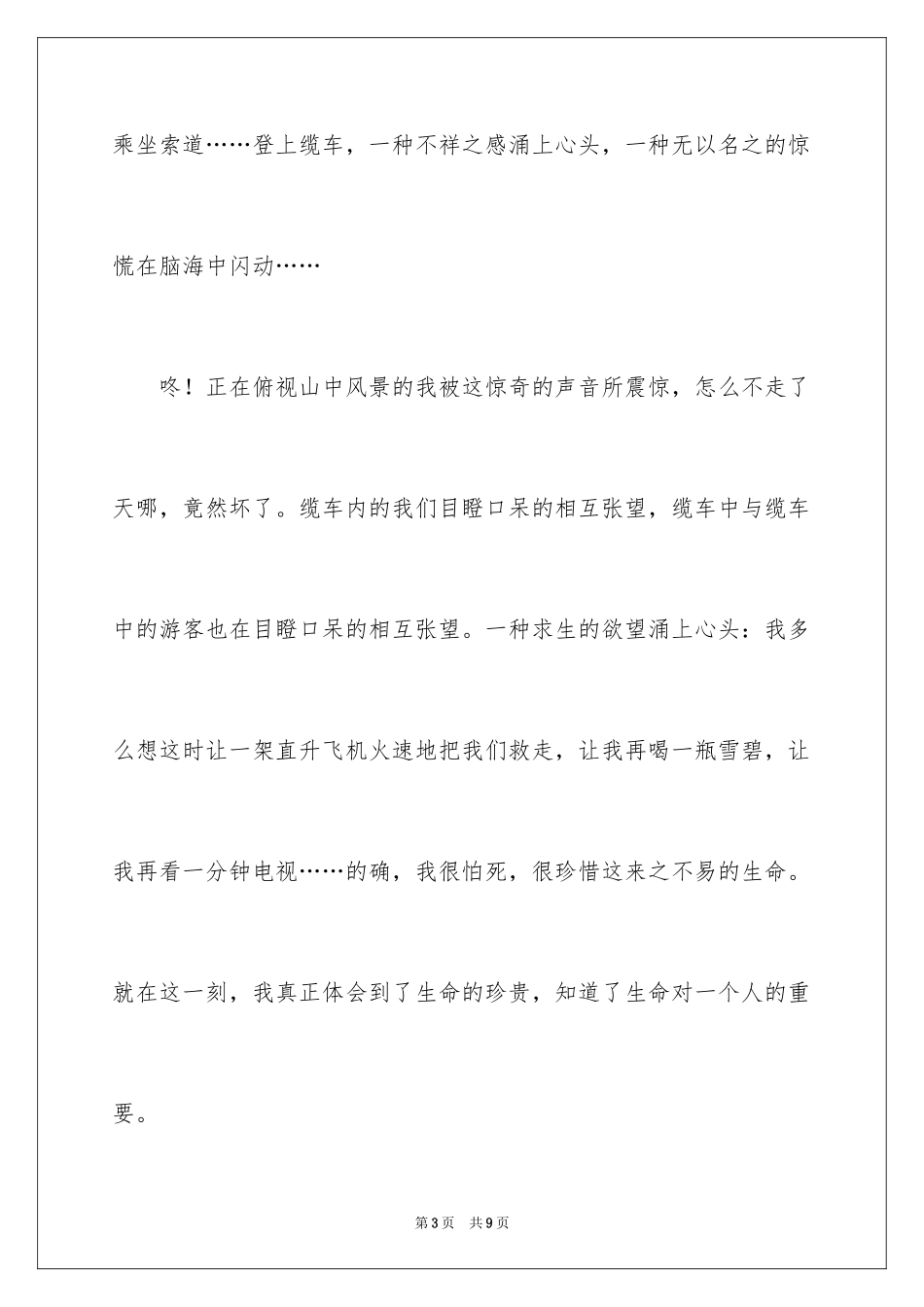 2024初中开心作文_第3页