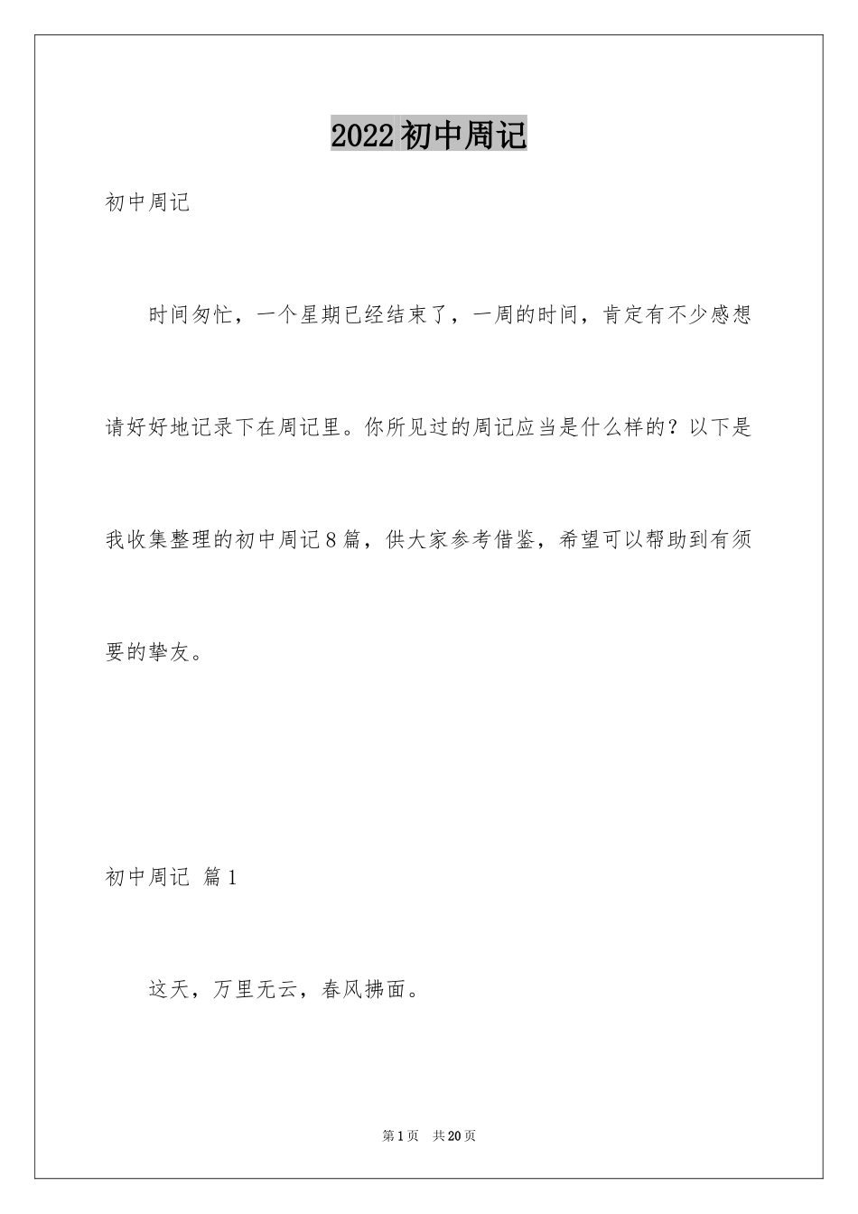 2024初中周记_13_第1页