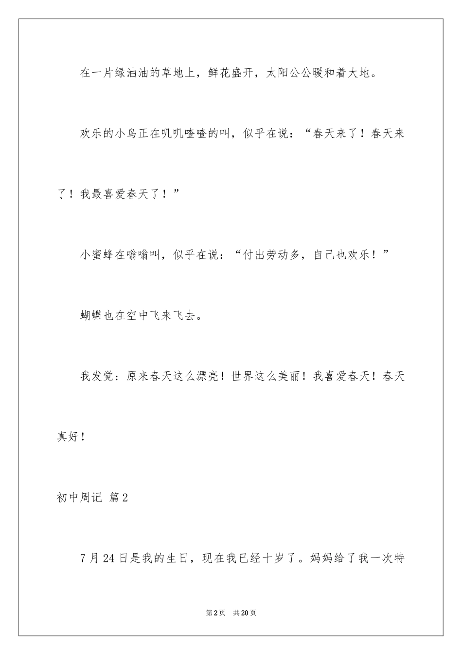 2024初中周记_13_第2页