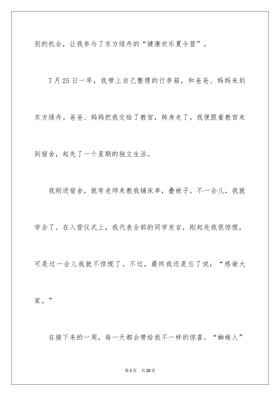 2024初中周记_13_第3页