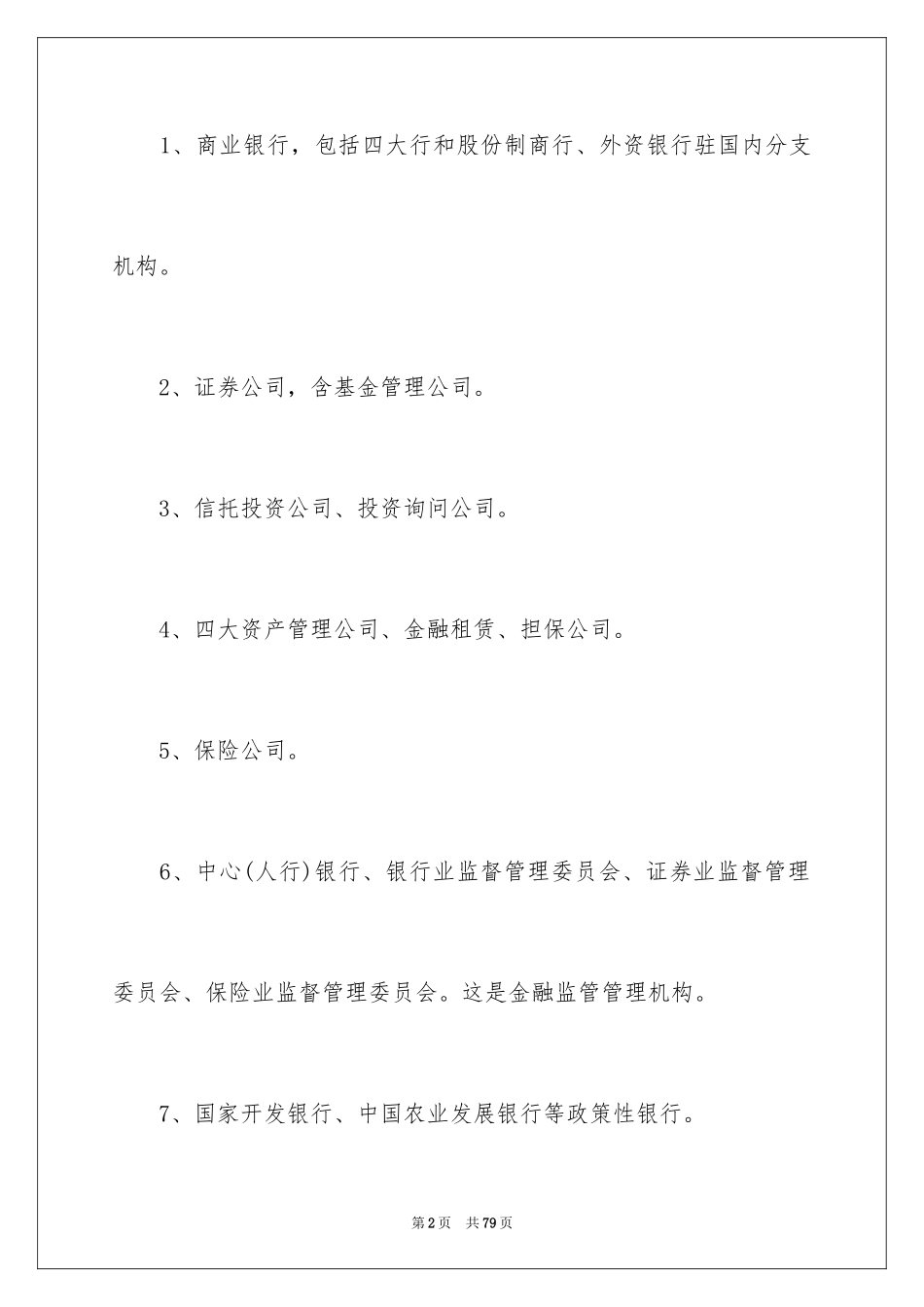 2024大学生职业规划_83_第2页