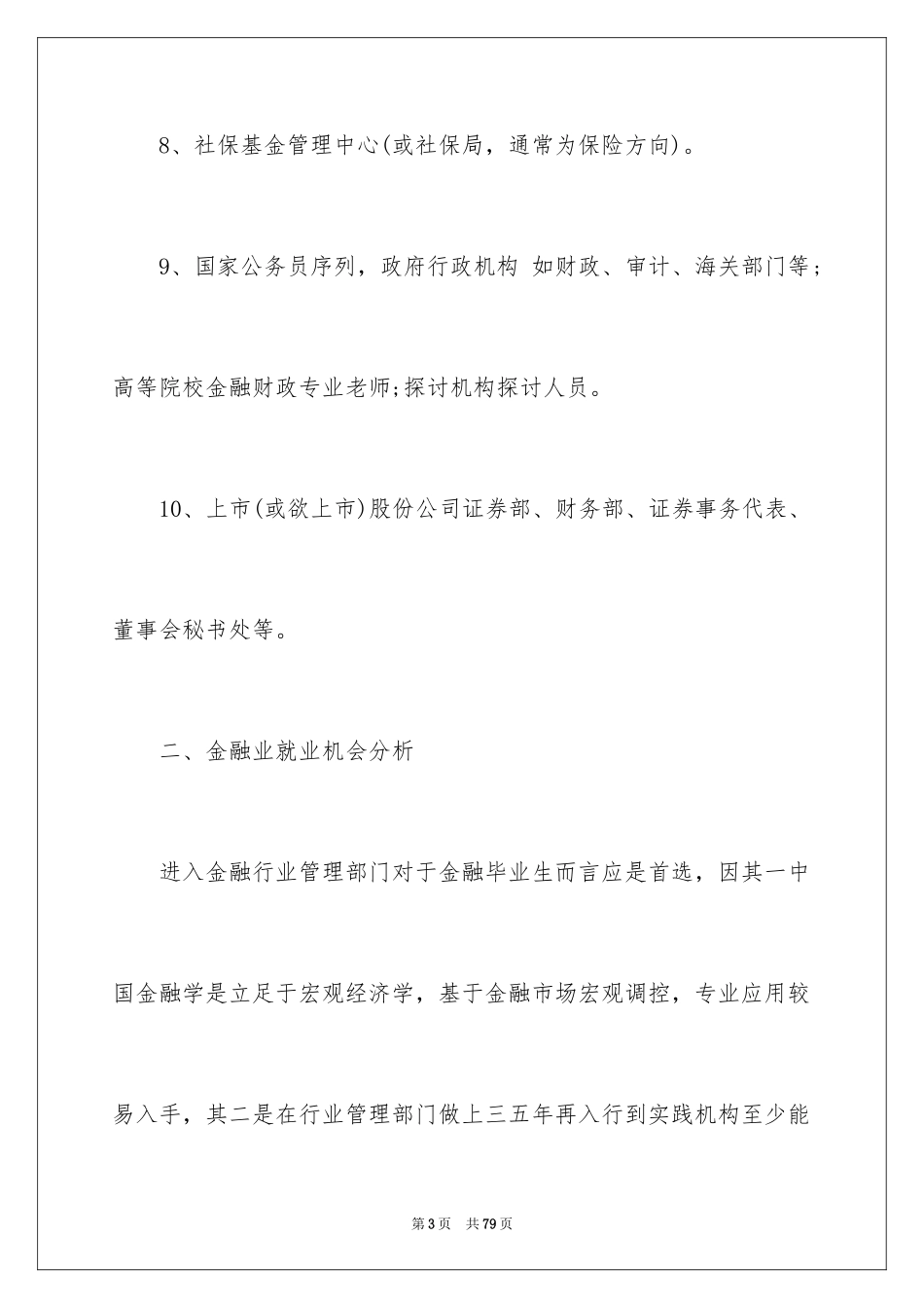 2024大学生职业规划_83_第3页