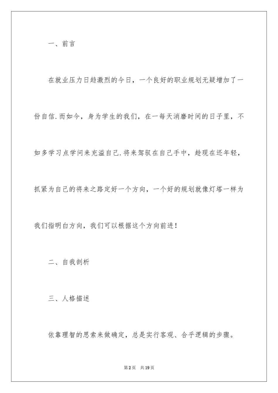 2024大学生计算机职业生涯规划书_第2页