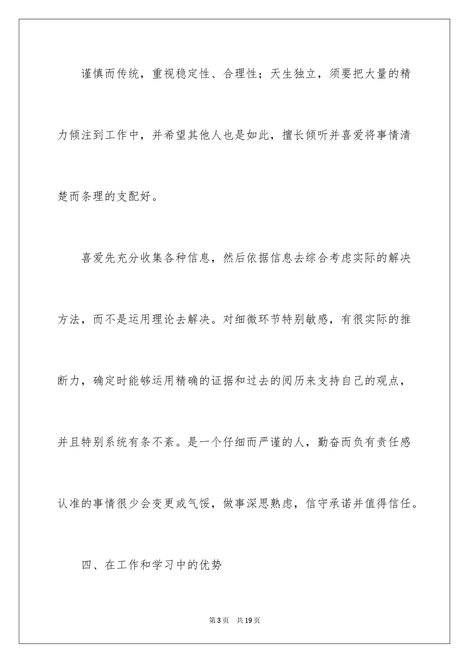 2024大学生计算机职业生涯规划书_第3页