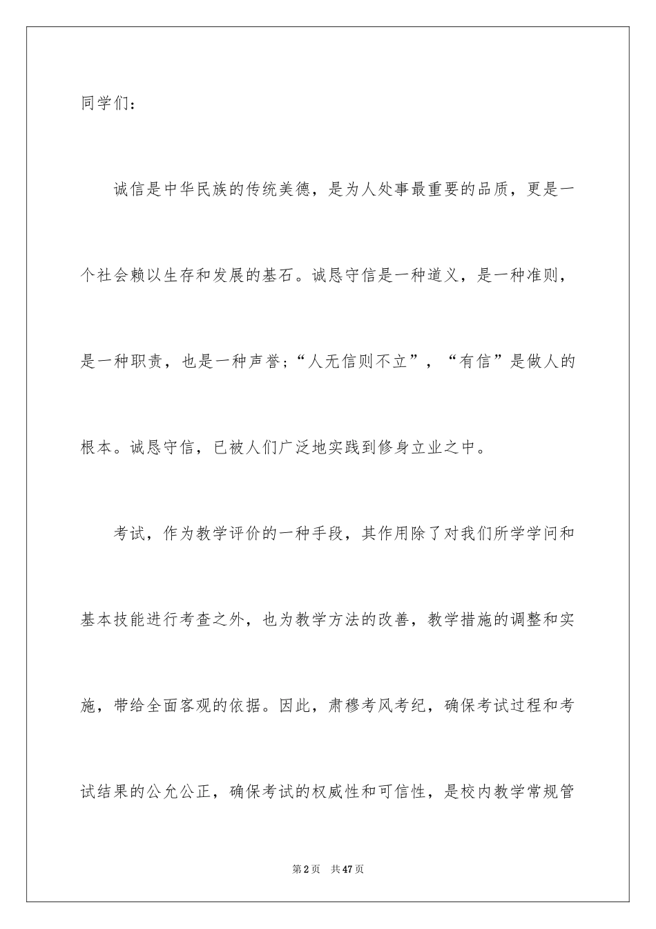 2024学生诚信倡议书_3_第2页