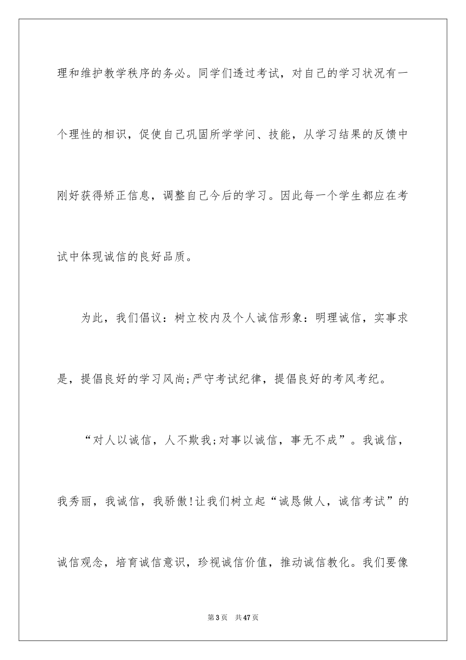 2024学生诚信倡议书_3_第3页