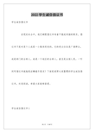 2024学生诚信倡议书_3