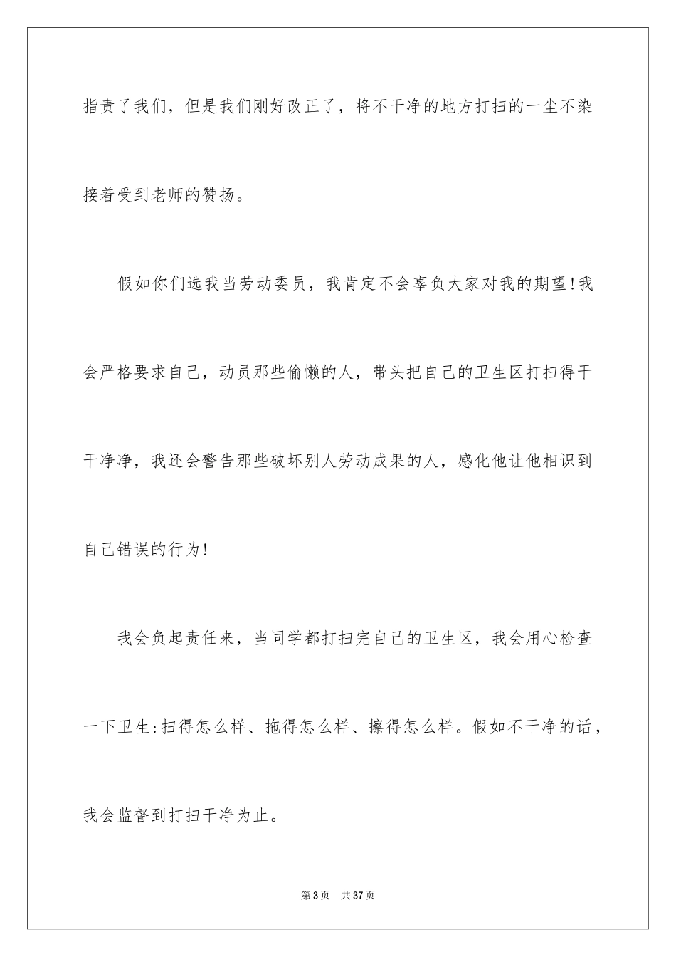 2024劳动委员竞选演讲稿_3_第3页